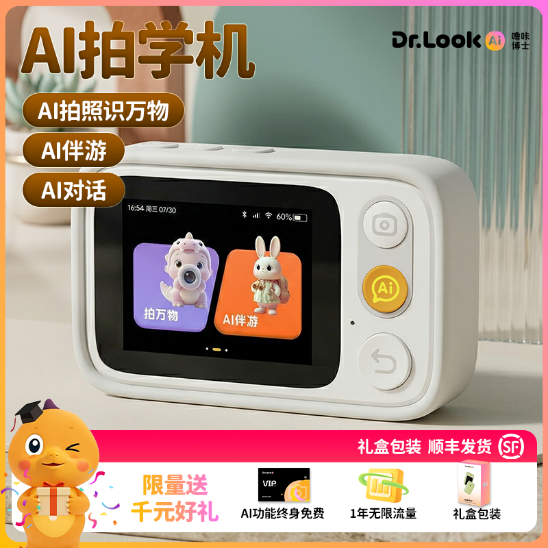 噜咔博士AI拍学机游学机景点研学AI学习机人工智能早教设备