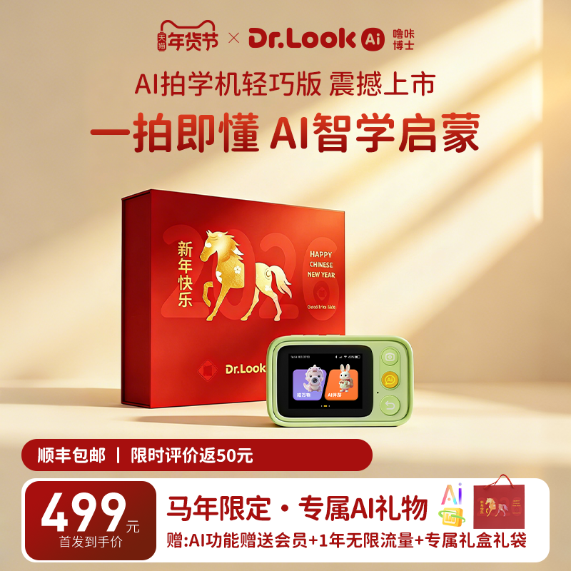 【礼盒装】噜咔博士AI拍学机Cap相机智能玩具男女孩新年儿童礼物,玩具/童车/益智/积木/模型,AI玩具,淘宝优惠券,粉丝福利购,淘宝优惠卷