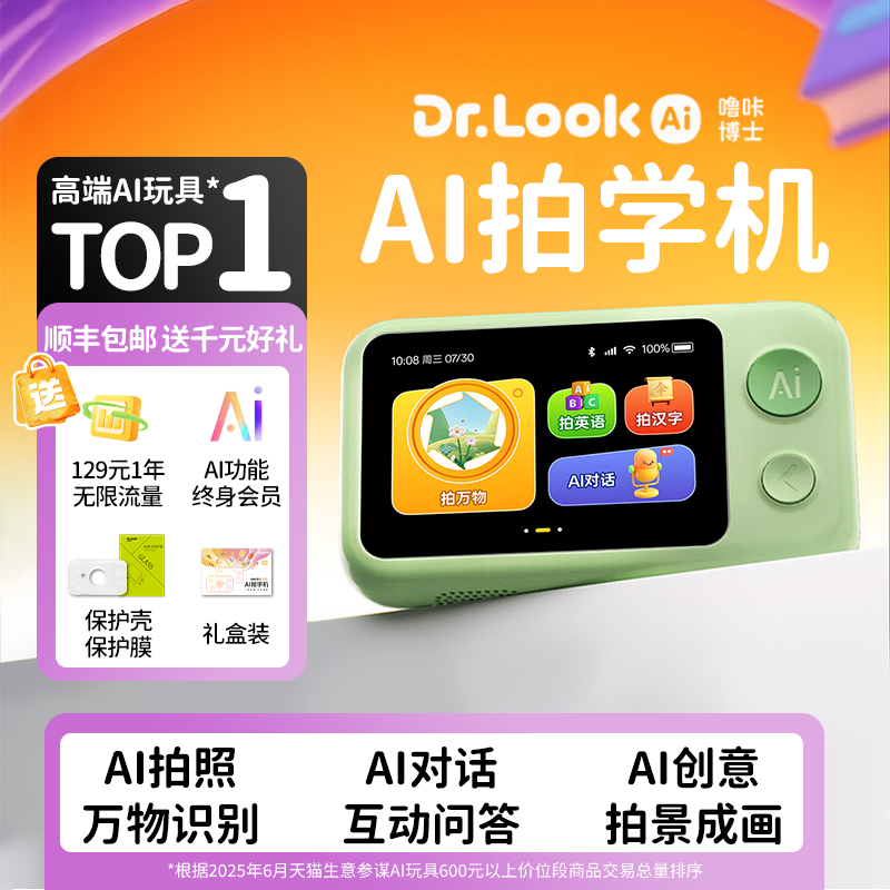 噜咔博士AI拍学机相机儿童人工智能玩具学习机学练机早教机故事机
