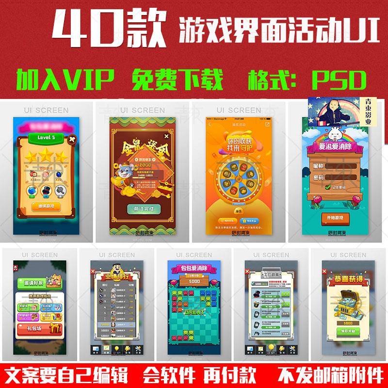 卡通扁平复古游戏闯关界面关卡场景图标UI背景PSD素材源文件模板