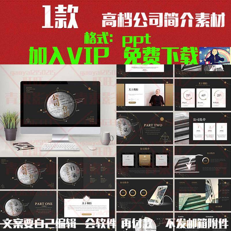 一款高档精致月球轨道商务公司简介企业宣传PPT模板企业管理素材