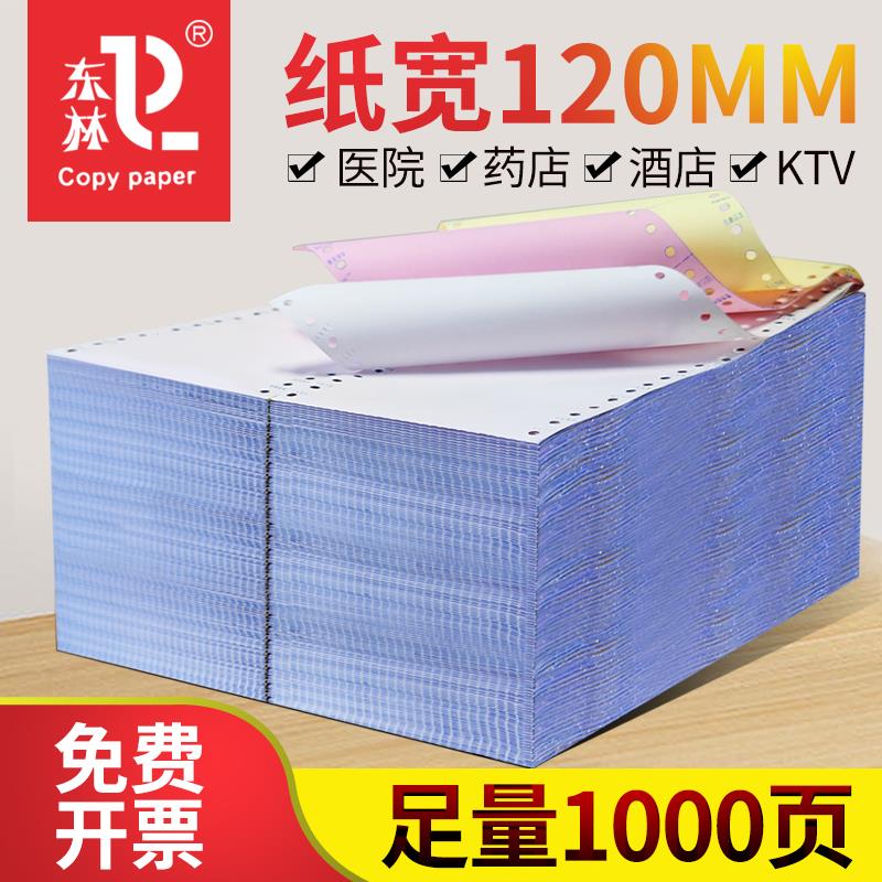 40列针式电脑打印纸一联二联三联120mm1/2/3等分连打纸定制定做