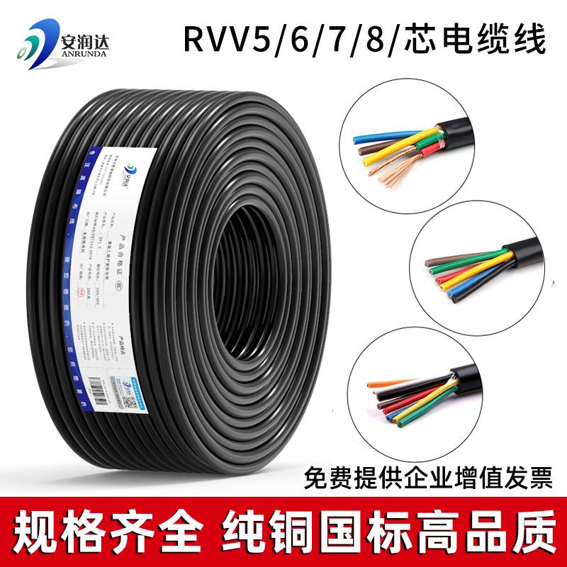 国标纯铜RVV五芯电线5 6 7 8芯电缆线0.5 1.0平方2.5软护套电源线