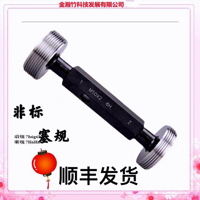 M28螺纹塞规M28x1x1.25x1.5x2x3 6H/7H/6G通止规 LH反牙左右牙