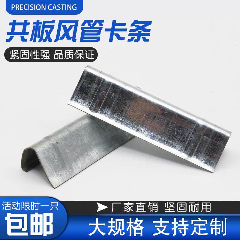 共板法兰风管卡条镀锌夹条卡扣风管管道配件固定连接件法兰卡条