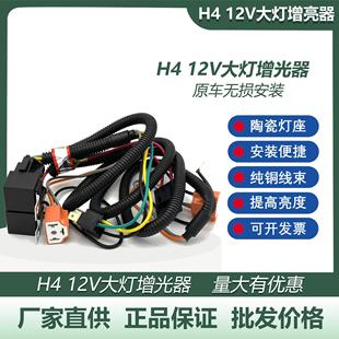 H4三脚远近光大灯增光器12V汽车大灯增亮器线束增光线增亮线包邮
