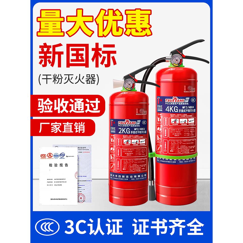 灭火器商铺4公斤5家用干粉手提式车载消防器材箱套装2025年新国标