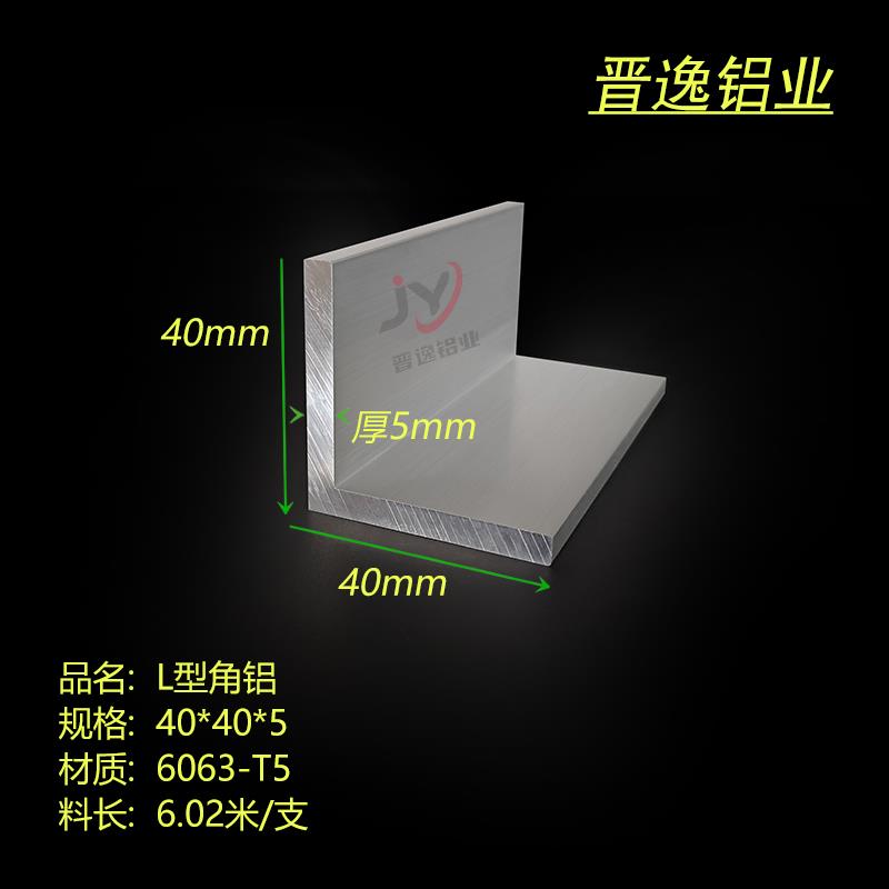 角铝40*40*5铝合金角铝型材40x40x5mm等边角铝 硬质L型角铝 米价