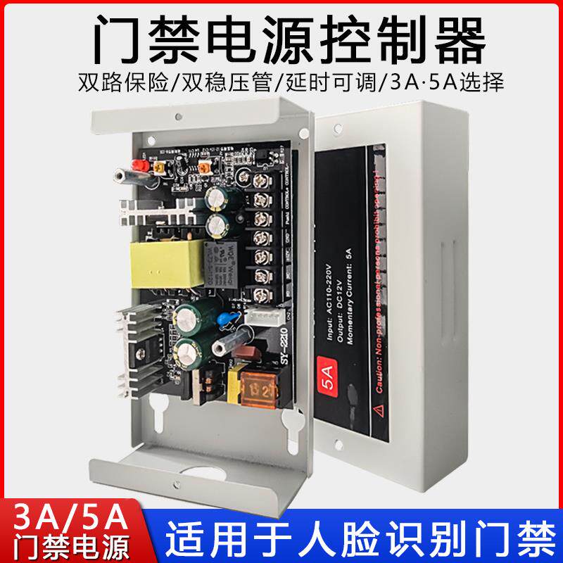 门禁专用电源12V3A5A开关电源海康人脸识别门禁系统电源控制器