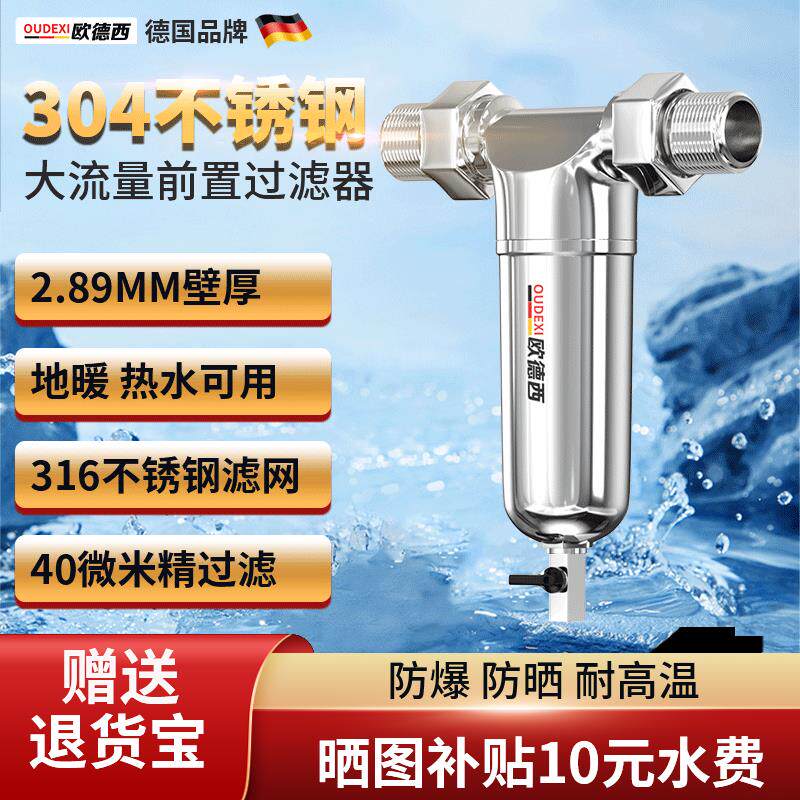欧德西304不锈钢前置过滤器热水暖气地暖家用自来水自动反冲洗