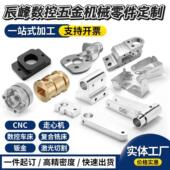 精密零件CNC电脑锣加工零件定制夹治具五金配件数控车铣线切割