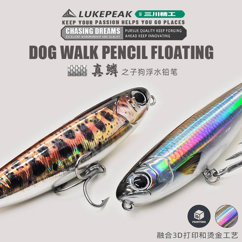 LUKEPEAK真鳞之字狗浮水铅笔水面系路亚饵淡水翘嘴鲈鱼军鱼假饵,户外/登山/野营/旅行用品,路亚饵,淘宝优惠券,粉丝福利购,淘宝优惠卷