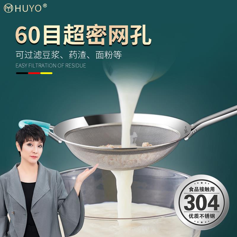 HUYO过滤网60目超密304不锈钢网筛豆浆过滤网婴儿辅食过滤筛漏勺