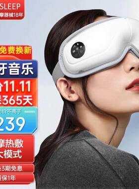 迪斯(Desleep)护眼仪眼部按摩器眼睛按摩器眼保仪眼部按摩仪热