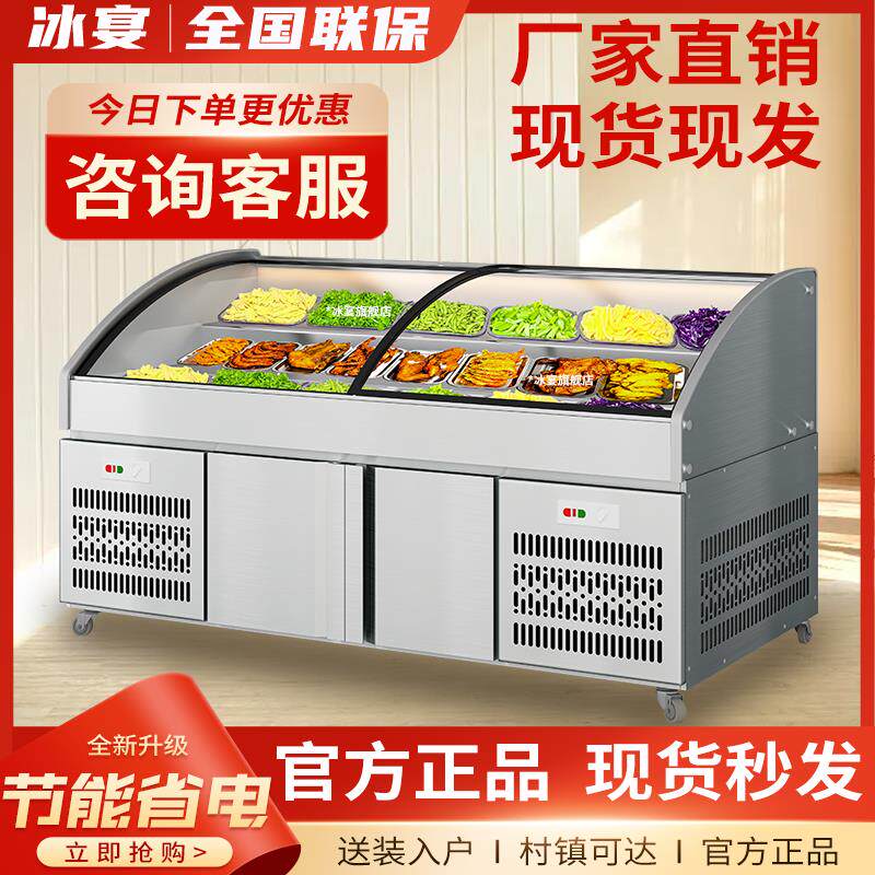冰宴保鲜三阶梯餐厅凉菜熟食烧烤商用冷藏柜展示柜冰柜冷冻柜冰台