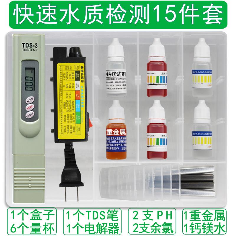 tds水质检测笔电解器饮用水检测工具箱ph余氯试剂重金属 纯水机用