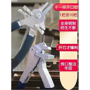 家具木工工具专用封边带开口钳切U型封边条夹剪 背板开槽钳子板式