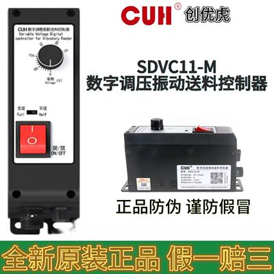 CUH正品SDVC11-M数字调压振动盘5A控制器直振直线 线送料开 关调