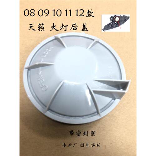 08 09 10 11 12田湾杜克大灯后盖左右大灯防尘罩防水罩