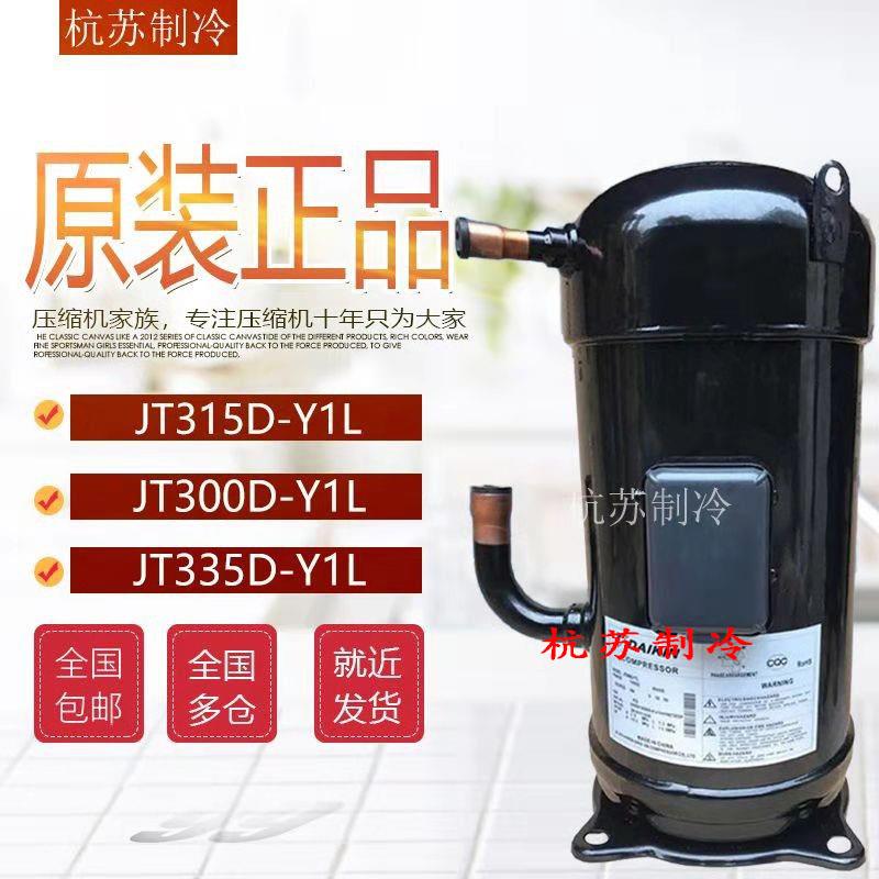 JT335D-Y1L JT300D-Y1L JT315D-Y1L全新12匹大金空调空气能压缩机