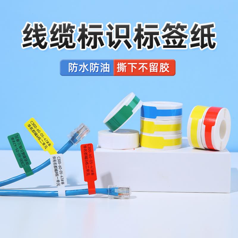 精臣D11/D110/D101线缆标签打印通信机房刀型单排电信网线光纤尾