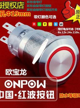 ONPOW中国红波LAS1-AGQ-11E复位自锁环形带灯按钮开关设备启动