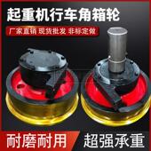 双梁行车轮车轮组角箱轮组单侧轮300400500mm起重机主动轮从动轮
