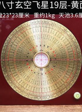 八寸罗国源精品罗盘高精度大天池专业纯铜8寸九宫玄空飞星八九运