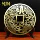 纯铜镇宅之宝大铜钱 招财进宝大铜钱摆件客厅办公室玄关桌面装 饰