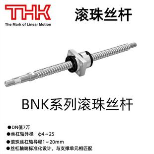 THK滚珠丝杆 BNK1408 1402机床丝杆 THK丝杆 型号齐全