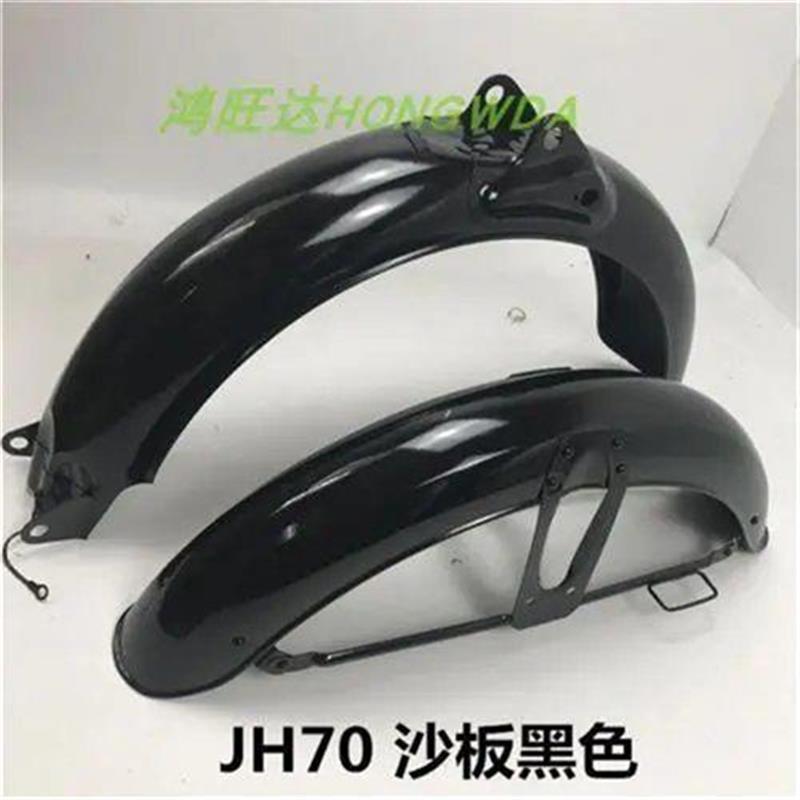包邮 前后瓦总成复古改装 摩托车配件嘉陵70 70泥瓦挡泥瓦挡泥板