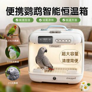 希格尔鹦鹉保温箱便携式宠物恒温箱外出保暖用品智能风暖双重控温