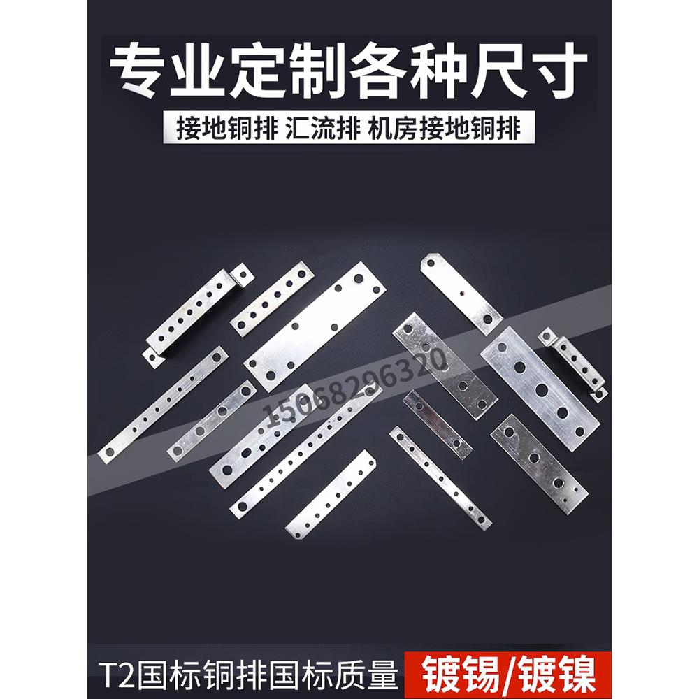 地排铜排 汇流铜排 等电位接地铜排 汇流排接线端子 机房接地铜排