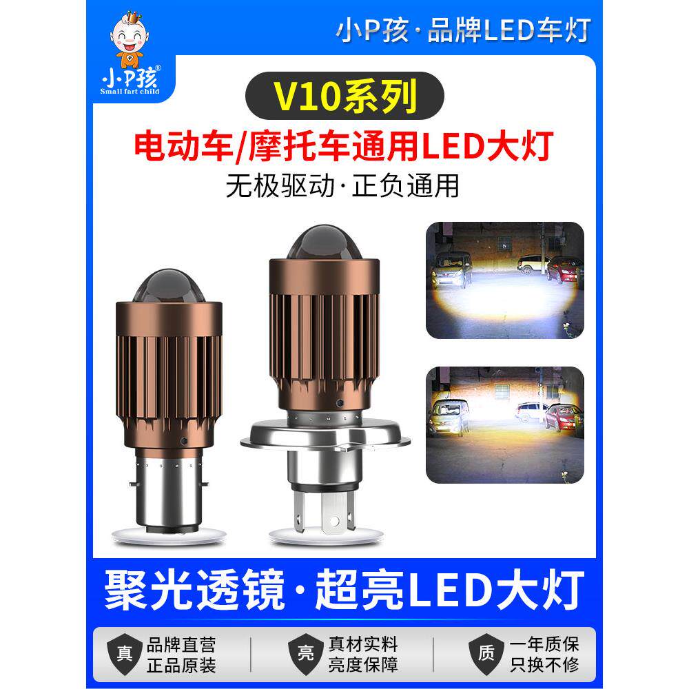 电动车灯摩托车led大灯泡超亮改装内置12V双爪三爪H4强光透镜射灯