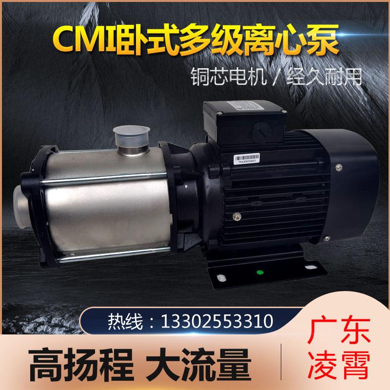 凌霄泵304多级不锈钢泵CMI8 CMI10空气能管道循环泵冷却泵机床泵