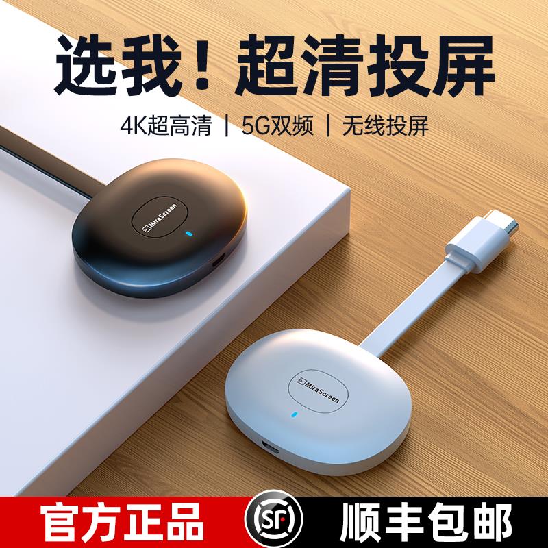 投屏器手机连电视无线连接器同屏器显示器横竖高清电影电视剧办公