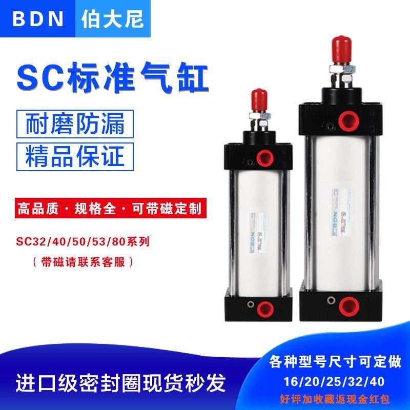 BDN伯大尼SC标准气缸大全小型气动大推力SC40X50X63X80带磁可定制
