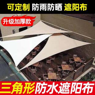 天幕户外别墅庭院遮阳棚三角遮雨棚温室阳台遮阳布露台防晒布