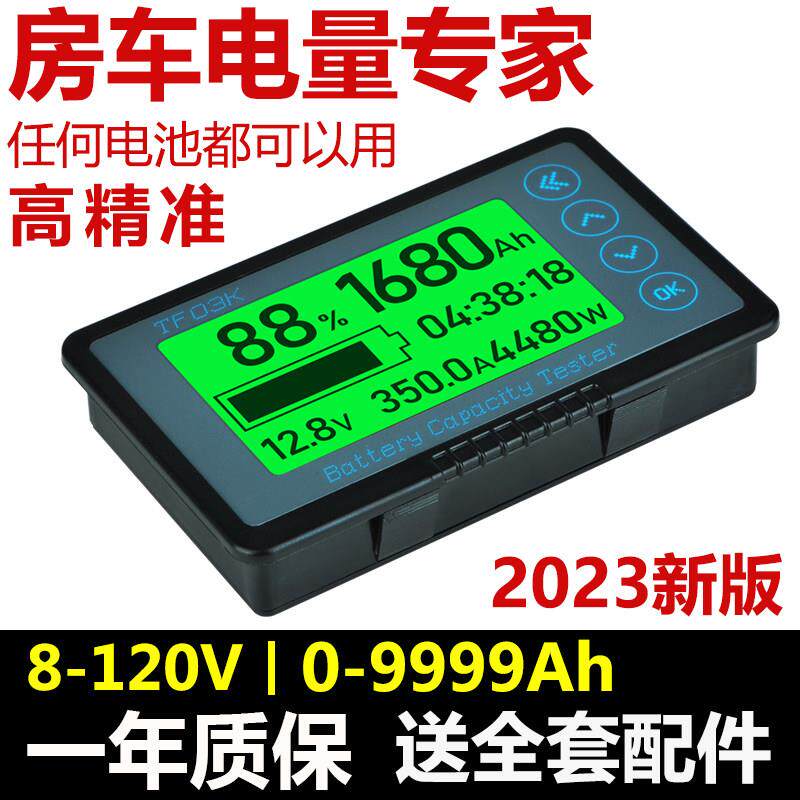 电动车电量表铅酸蓄电池磷酸铁锂电池房车电量显示器高精度库仑计