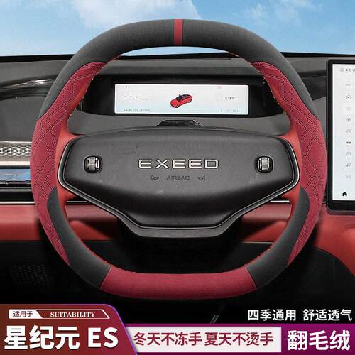 星途星纪元es方向盘套冬季翻毛皮绒专用pro Ultra国潮版汽车手把