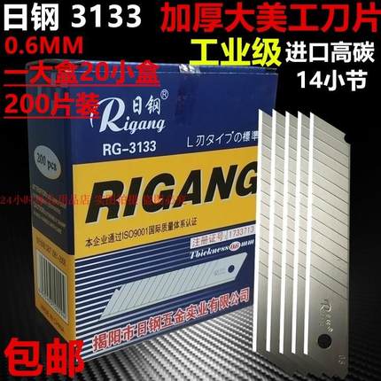 日钢3133美工刀片加厚0.6MM进口高碳钢壁纸介刀架裁纸大刀片200片