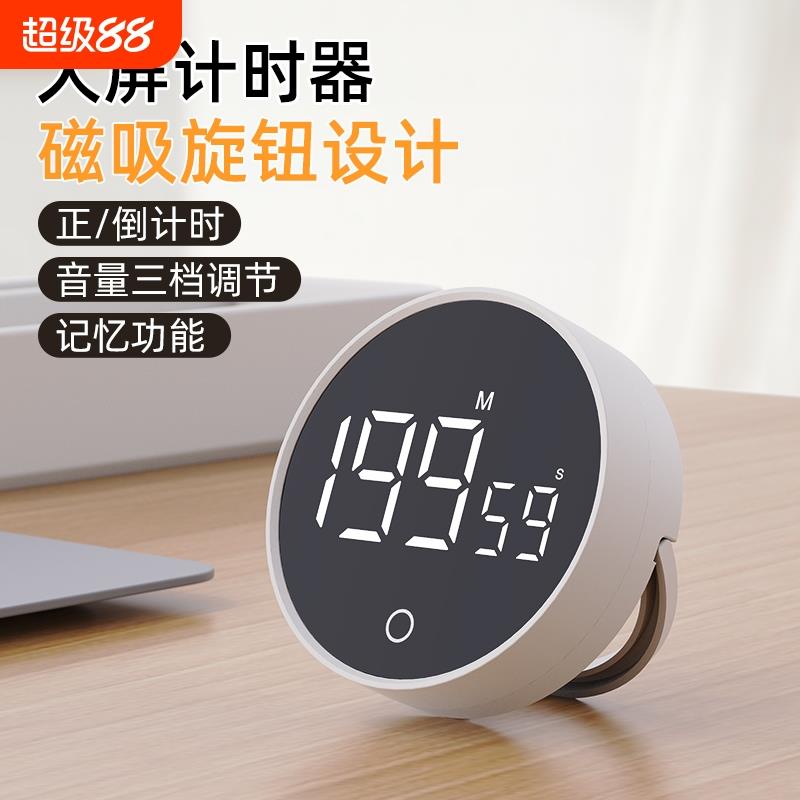 厨房计时器学习专用儿童定时器磁吸电子倒计提醒器自律时间管理器