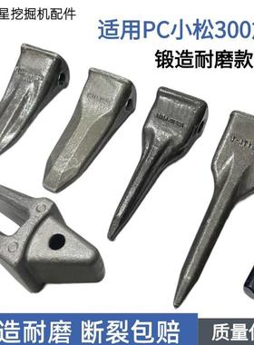 适用于小松PC300 240 220-8MO耐磨平特尖斗齿岩石土方破冰14151