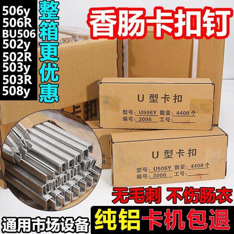 打扣机卡扣钉U型钉香肠打扣菌袋扎口502/503/506/508火腿肠封口钉,办公设备/耗材/相关服务,封口机,淘宝优惠券,粉丝福利购,淘宝优惠卷