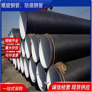 双面埋弧焊钢管大口径螺旋钢管3PE防腐螺旋焊接钢管污水处理厂