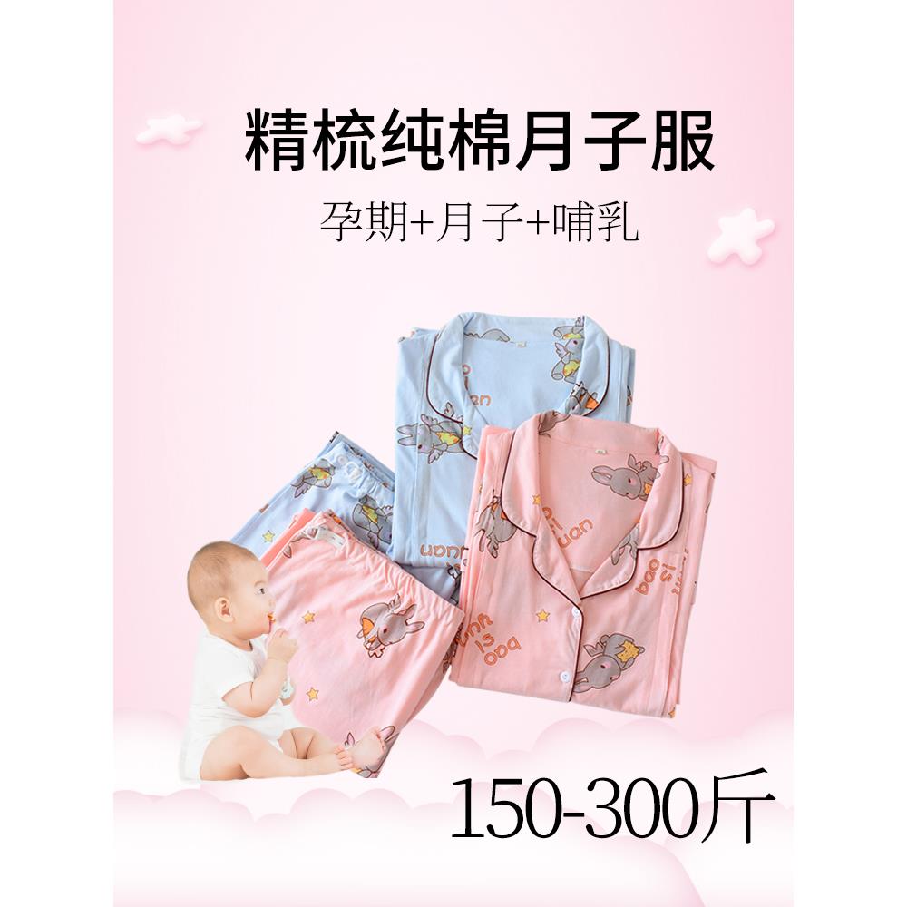 产后服装秋季加码100公斤纯棉产后母乳喂养家庭服装150公斤孕妇睡