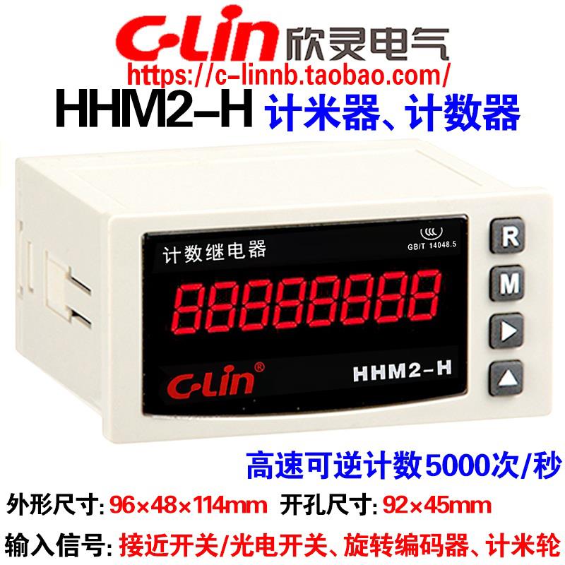 欣灵牌8位可逆计数器计米器HHM2-H AC220 DC24V N/C/F/R/X多制式