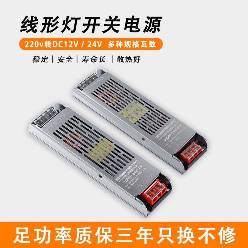 LED线性照明专用电源60w100w200w300w400w转24v12v线形灯变压器