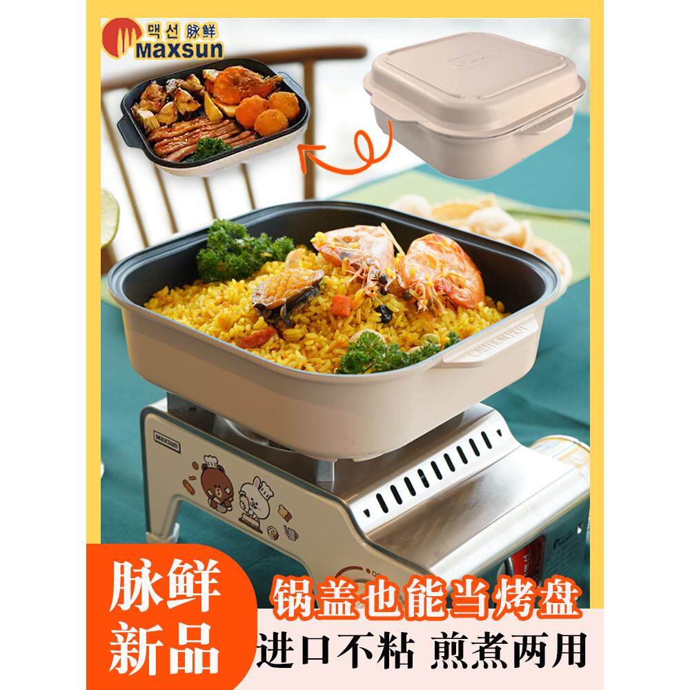 麦县盒式炉专用锅烧烤家用烤盘多功能不粘锅户外露营式锅露营式炊