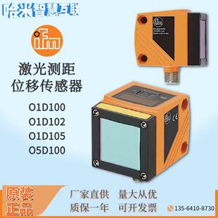 易福门O1D100 O1D105 O1D102 O1D101 O5D100激光测距位移感测器